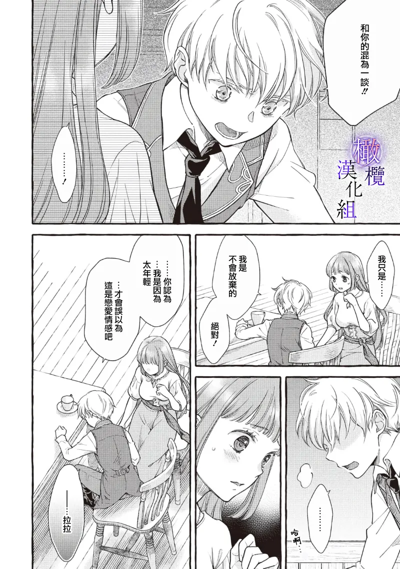 [Sekimori Kurein] Yandere Mahoutsukai wa Sekizou no Otome shika Aisenai Majo wa Manadeshi no Atsui Kuchizuke de Tokeru Ch. 8-11｜病娇魔法使只爱石像少女 融化在爱徒热烈亲吻中的魔女~08-11[Chinese] [橄榄汉化组] изображение № 22