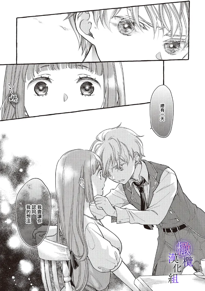 [Sekimori Kurein] Yandere Mahoutsukai wa Sekizou no Otome shika Aisenai Majo wa Manadeshi no Atsui Kuchizuke de Tokeru Ch. 8-11｜病娇魔法使只爱石像少女 融化在爱徒热烈亲吻中的魔女~08-11[Chinese] [橄榄汉化组] изображение № 23