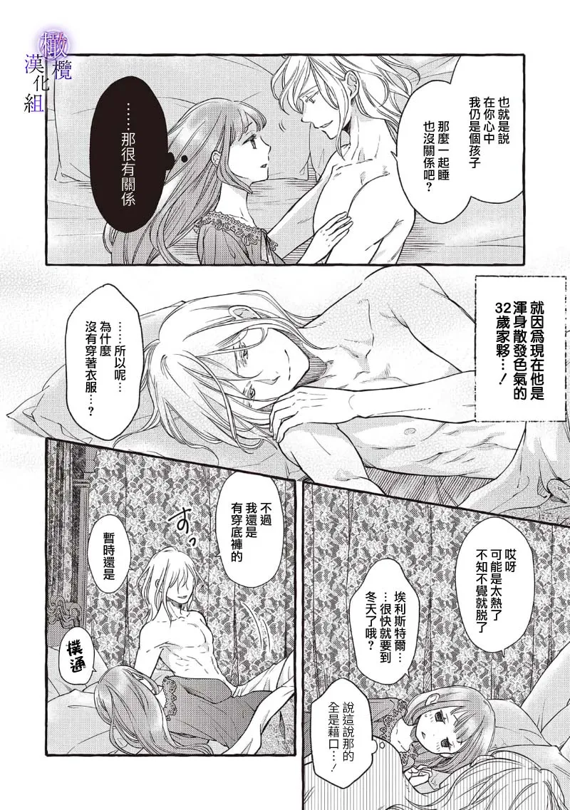 [Sekimori Kurein] Yandere Mahoutsukai wa Sekizou no Otome shika Aisenai Majo wa Manadeshi no Atsui Kuchizuke de Tokeru Ch. 8-11｜病娇魔法使只爱石像少女 融化在爱徒热烈亲吻中的魔女~08-11[Chinese] [橄榄汉化组] изображение № 37