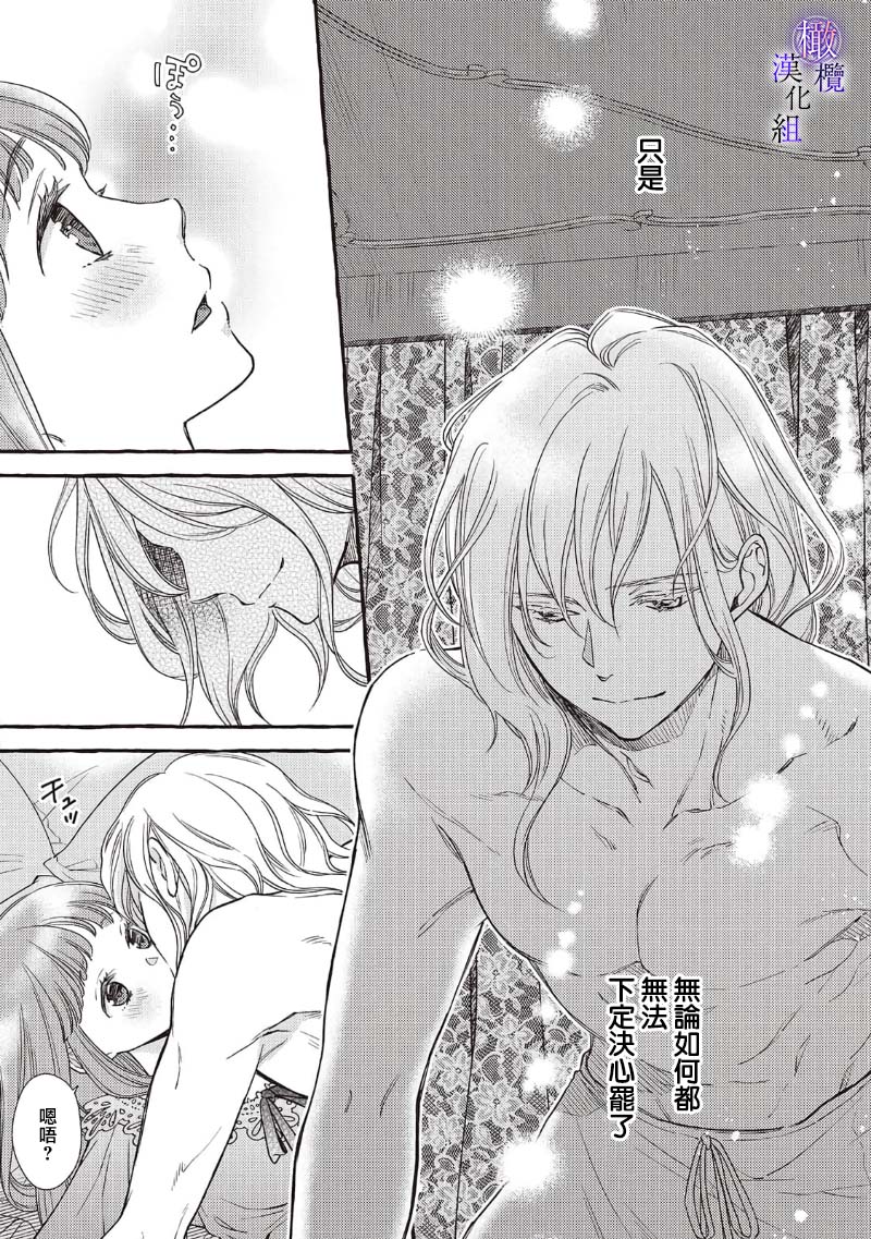 [Sekimori Kurein] Yandere Mahoutsukai wa Sekizou no Otome shika Aisenai Majo wa Manadeshi no Atsui Kuchizuke de Tokeru Ch. 8-11｜病娇魔法使只爱石像少女 融化在爱徒热烈亲吻中的魔女~08-11[Chinese] [橄榄汉化组] изображение № 40