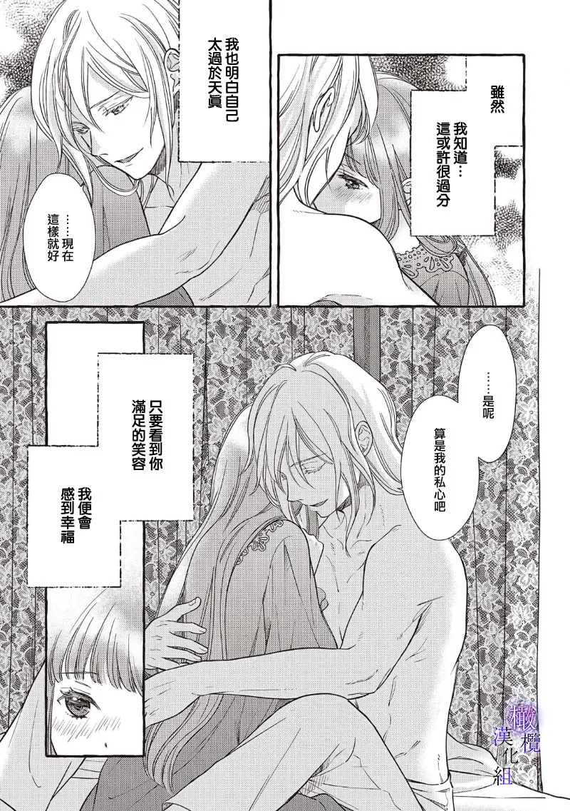 [Sekimori Kurein] Yandere Mahoutsukai wa Sekizou no Otome shika Aisenai Majo wa Manadeshi no Atsui Kuchizuke de Tokeru Ch. 8-11｜病娇魔法使只爱石像少女 融化在爱徒热烈亲吻中的魔女~08-11[Chinese] [橄榄汉化组] изображение № 48