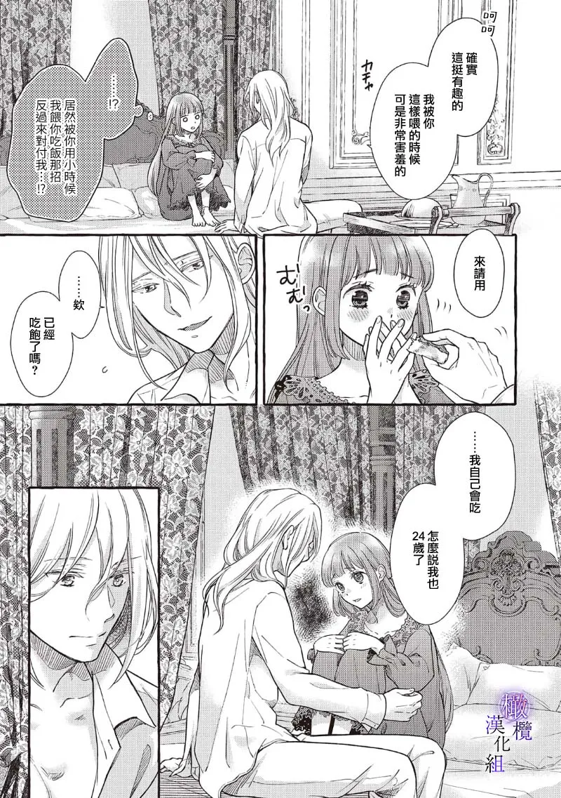 [Sekimori Kurein] Yandere Mahoutsukai wa Sekizou no Otome shika Aisenai Majo wa Manadeshi no Atsui Kuchizuke de Tokeru Ch. 8-11｜病娇魔法使只爱石像少女 融化在爱徒热烈亲吻中的魔女~08-11[Chinese] [橄榄汉化组] изображение № 52