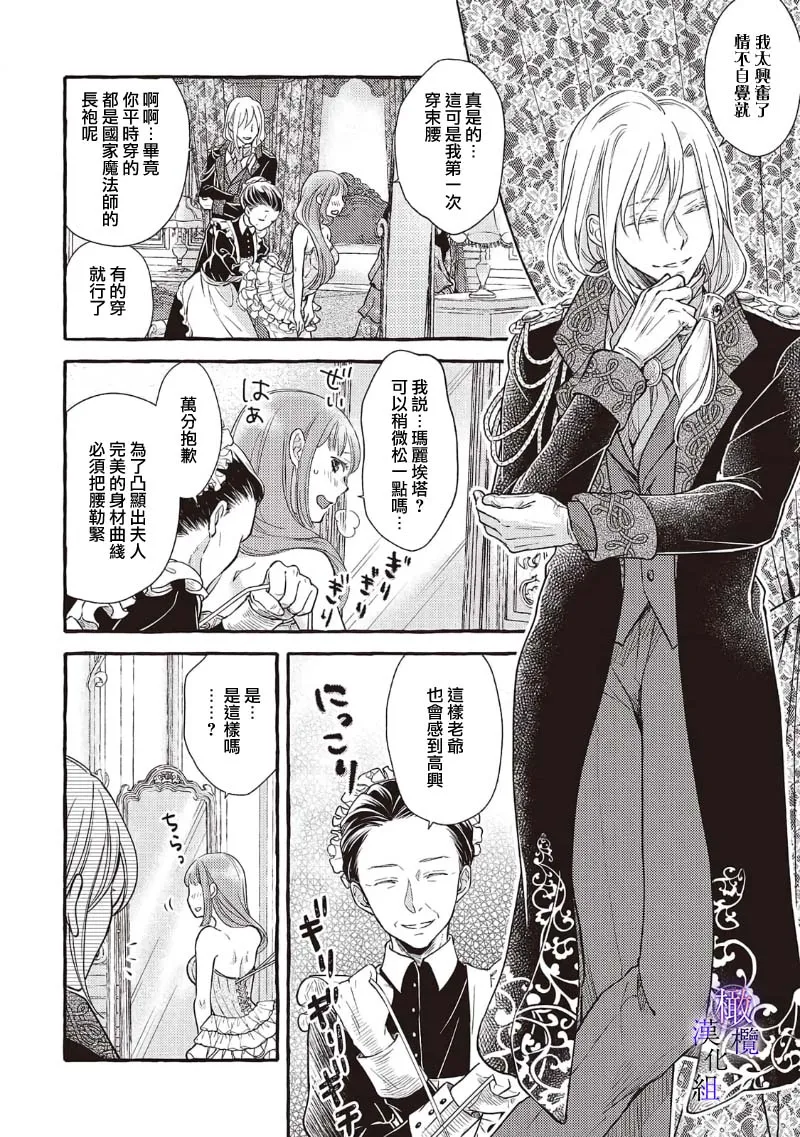 [Sekimori Kurein] Yandere Mahoutsukai wa Sekizou no Otome shika Aisenai Majo wa Manadeshi no Atsui Kuchizuke de Tokeru Ch. 8-11｜病娇魔法使只爱石像少女 融化在爱徒热烈亲吻中的魔女~08-11[Chinese] [橄榄汉化组] изображение № 55