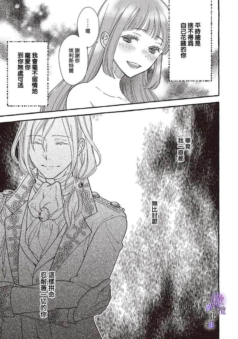 [Sekimori Kurein] Yandere Mahoutsukai wa Sekizou no Otome shika Aisenai Majo wa Manadeshi no Atsui Kuchizuke de Tokeru Ch. 8-11｜病娇魔法使只爱石像少女 融化在爱徒热烈亲吻中的魔女~08-11[Chinese] [橄榄汉化组] изображение № 60