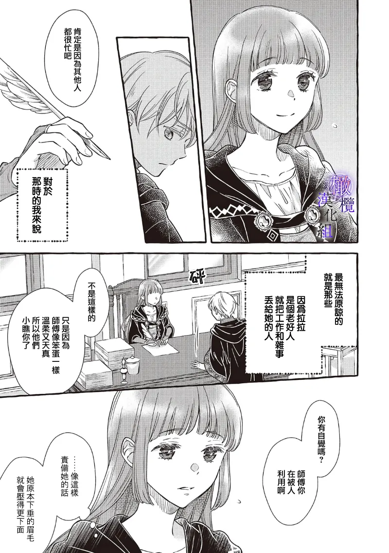 [Sekimori Kurein] Yandere Mahoutsukai wa Sekizou no Otome shika Aisenai Majo wa Manadeshi no Atsui Kuchizuke de Tokeru Ch. 8-11｜病娇魔法使只爱石像少女 融化在爱徒热烈亲吻中的魔女~08-11[Chinese] [橄榄汉化组] изображение № 67