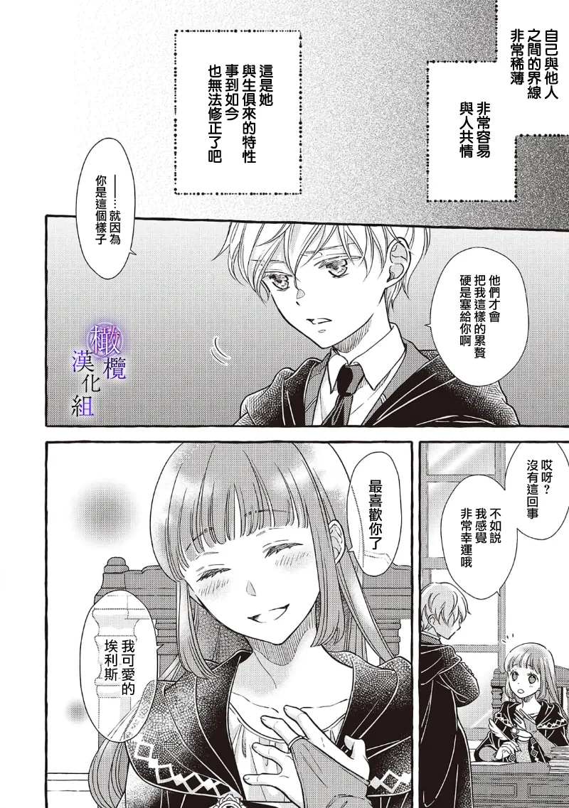 [Sekimori Kurein] Yandere Mahoutsukai wa Sekizou no Otome shika Aisenai Majo wa Manadeshi no Atsui Kuchizuke de Tokeru Ch. 8-11｜病娇魔法使只爱石像少女 融化在爱徒热烈亲吻中的魔女~08-11[Chinese] [橄榄汉化组] изображение № 70