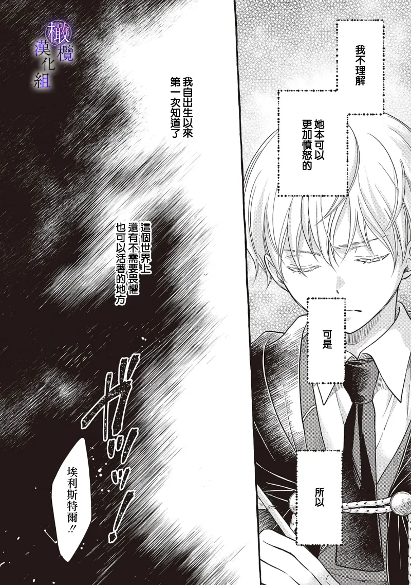 [Sekimori Kurein] Yandere Mahoutsukai wa Sekizou no Otome shika Aisenai Majo wa Manadeshi no Atsui Kuchizuke de Tokeru Ch. 8-11｜病娇魔法使只爱石像少女 融化在爱徒热烈亲吻中的魔女~08-11[Chinese] [橄榄汉化组] изображение № 74