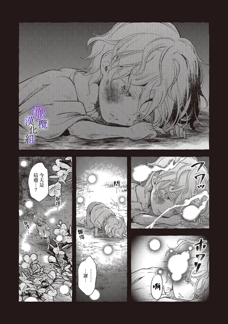 [Sekimori Kurein] Yandere Mahoutsukai wa Sekizou no Otome shika Aisenai Majo wa Manadeshi no Atsui Kuchizuke de Tokeru Ch. 8-11｜病娇魔法使只爱石像少女 融化在爱徒热烈亲吻中的魔女~08-11[Chinese] [橄榄汉化组] изображение № 77