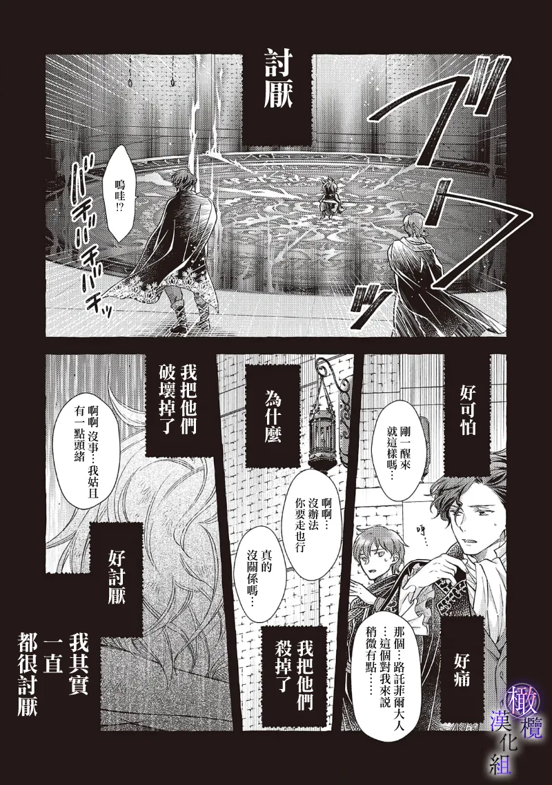 [Sekimori Kurein] Yandere Mahoutsukai wa Sekizou no Otome shika Aisenai Majo wa Manadeshi no Atsui Kuchizuke de Tokeru Ch. 8-11｜病娇魔法使只爱石像少女 融化在爱徒热烈亲吻中的魔女~08-11[Chinese] [橄榄汉化组] изображение № 83