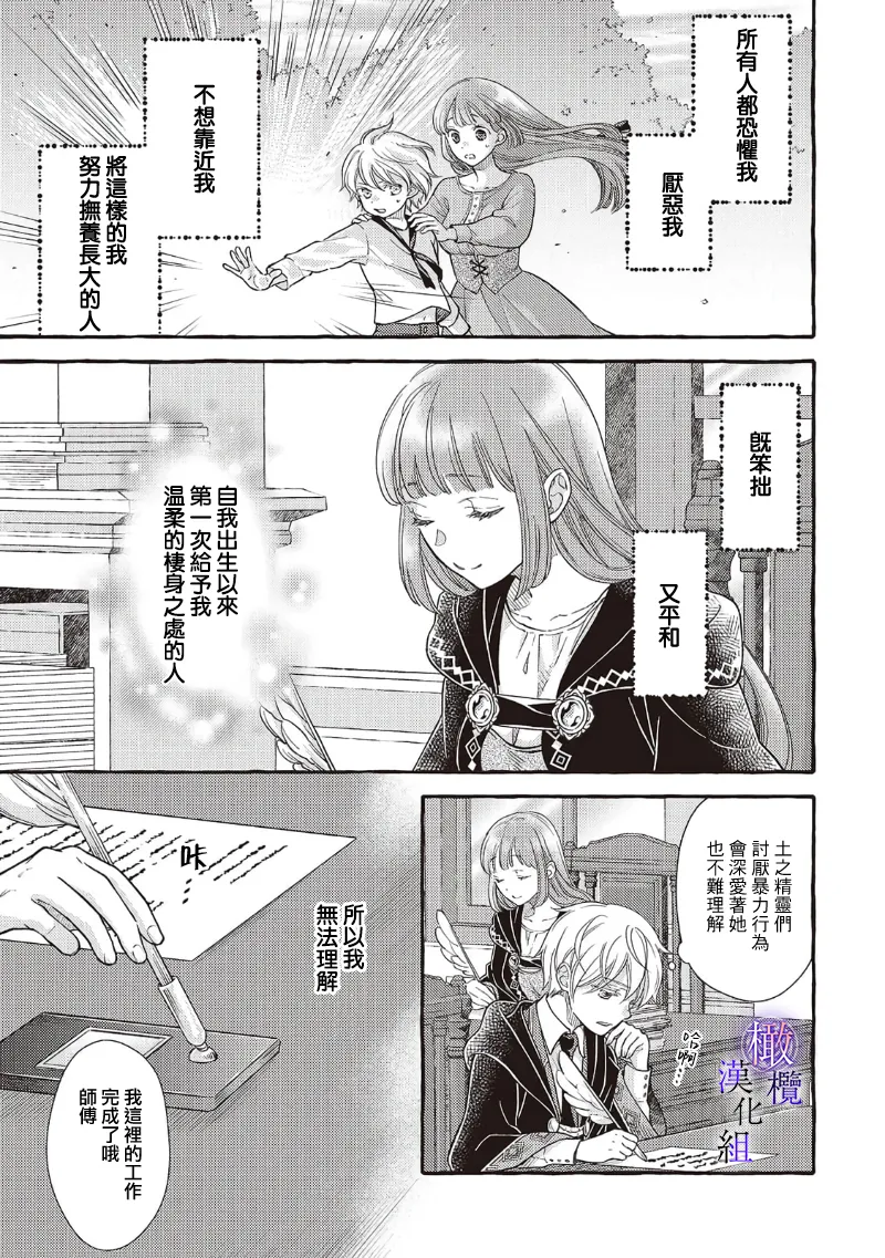 [Sekimori Kurein] Yandere Mahoutsukai wa Sekizou no Otome shika Aisenai Majo wa Manadeshi no Atsui Kuchizuke de Tokeru Ch. 8-11｜病娇魔法使只爱石像少女 融化在爱徒热烈亲吻中的魔女~08-11[Chinese] [橄榄汉化组] изображение № 85