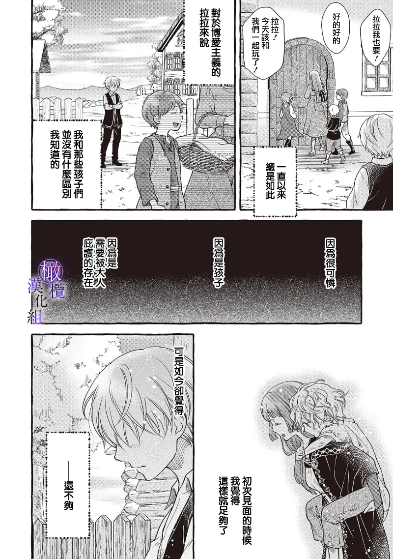 [Sekimori Kurein] Yandere Mahoutsukai wa Sekizou no Otome shika Aisenai Majo wa Manadeshi no Atsui Kuchizuke de Tokeru Ch. 8-11｜病娇魔法使只爱石像少女 融化在爱徒热烈亲吻中的魔女~08-11[Chinese] [橄榄汉化组] изображение № 88