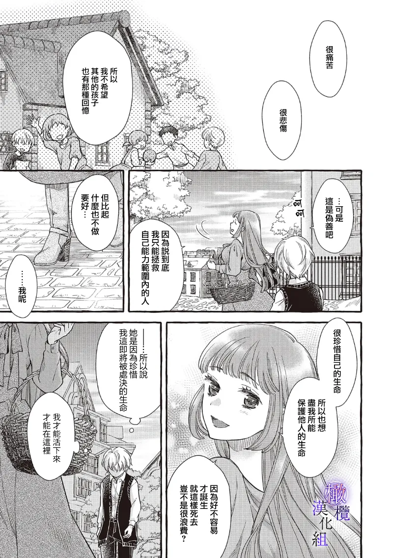 [Sekimori Kurein] Yandere Mahoutsukai wa Sekizou no Otome shika Aisenai Majo wa Manadeshi no Atsui Kuchizuke de Tokeru Ch. 8-11｜病娇魔法使只爱石像少女 融化在爱徒热烈亲吻中的魔女~08-11[Chinese] [橄榄汉化组] изображение № 91