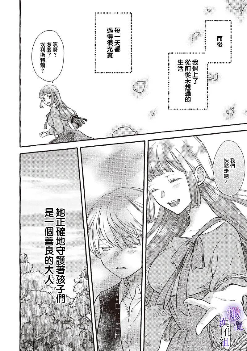 [Sekimori Kurein] Yandere Mahoutsukai wa Sekizou no Otome shika Aisenai Majo wa Manadeshi no Atsui Kuchizuke de Tokeru Ch. 8-11｜病娇魔法使只爱石像少女 融化在爱徒热烈亲吻中的魔女~08-11[Chinese] [橄榄汉化组] изображение № 92