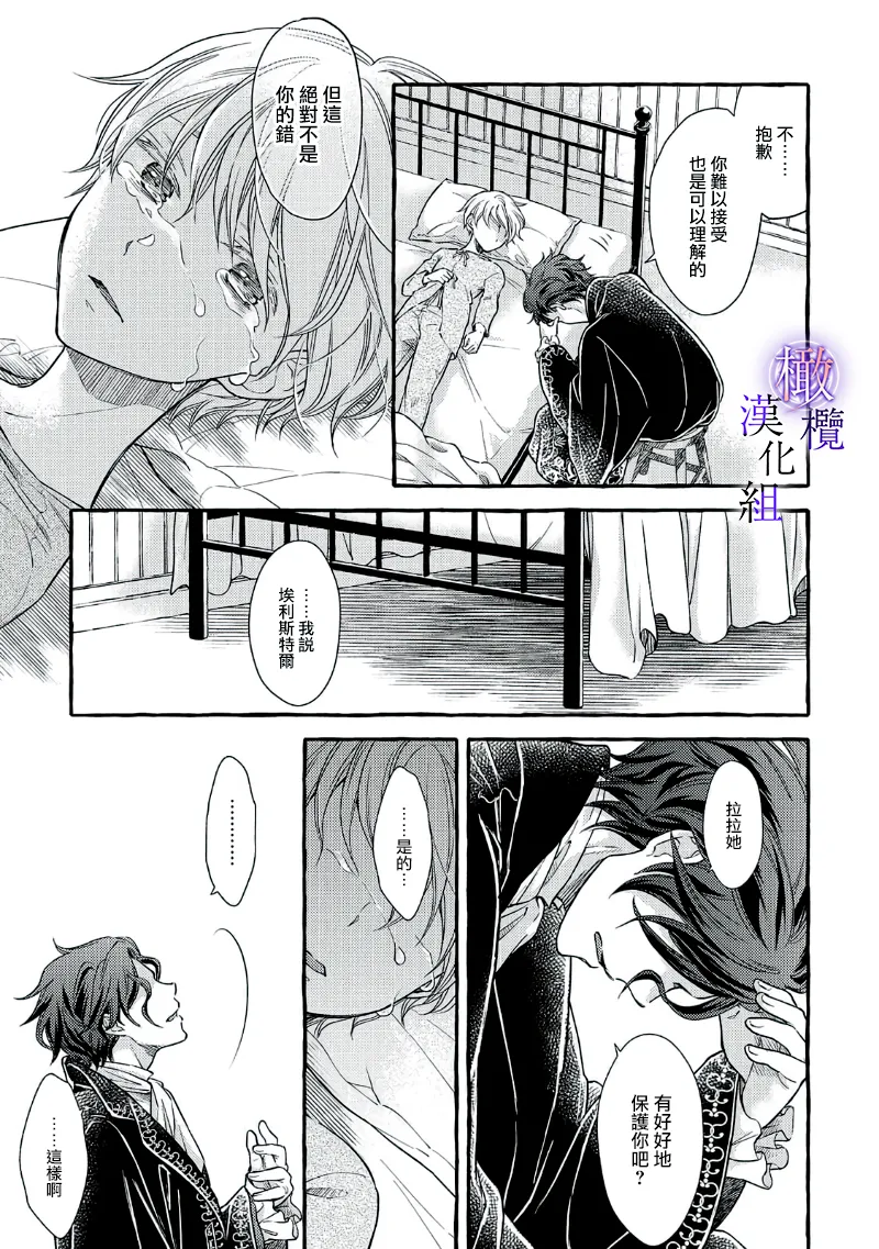 [Sekimori Kurein] Yandere Mahoutsukai wa Sekizou no Otome shika Aisenai Majo wa Manadeshi no Atsui Kuchizuke de Tokeru Ch. 8-11｜病娇魔法使只爱石像少女 融化在爱徒热烈亲吻中的魔女~08-11[Chinese] [橄榄汉化组] изображение № 102