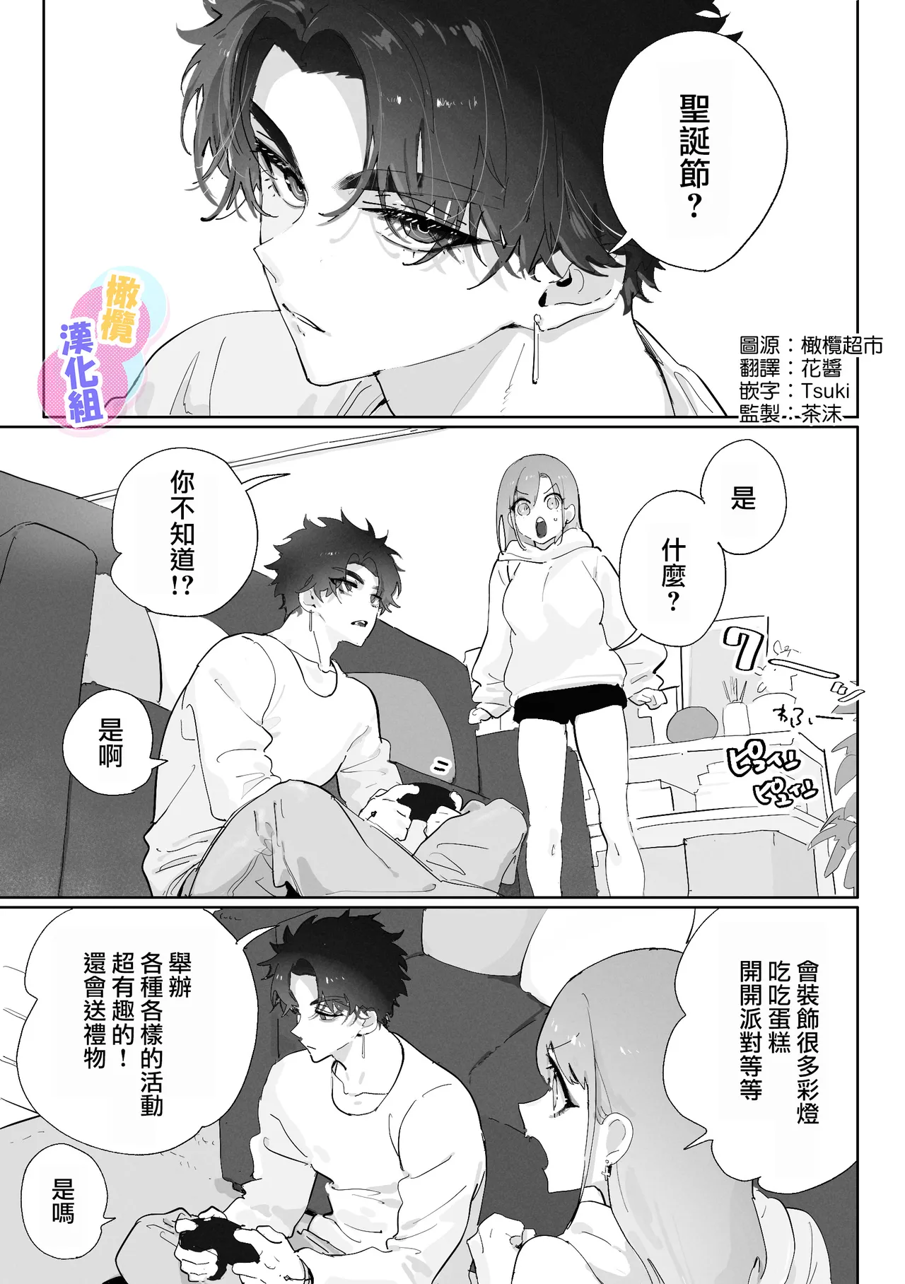 [Opepe onigiri] Kurisumasuda to omotte itara akuma no sei de owatte ita yōdesu | 本以為能慶祝聖誕節因為惡魔的緣故已經結束了[Chinese] [橄榄汉化组] image number 3