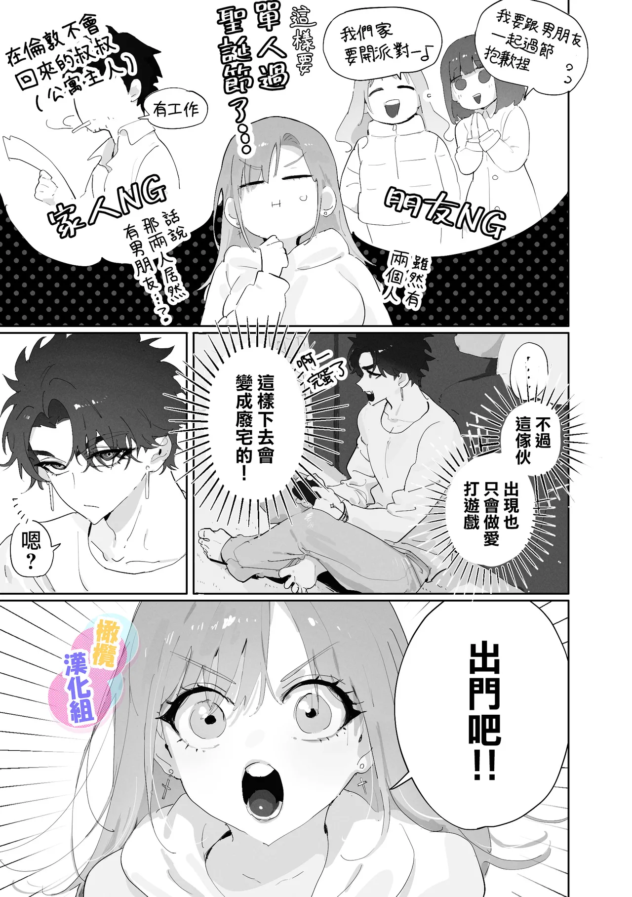 [Opepe onigiri] Kurisumasuda to omotte itara akuma no sei de owatte ita yōdesu | 本以為能慶祝聖誕節因為惡魔的緣故已經結束了[Chinese] [橄榄汉化组] image number 5