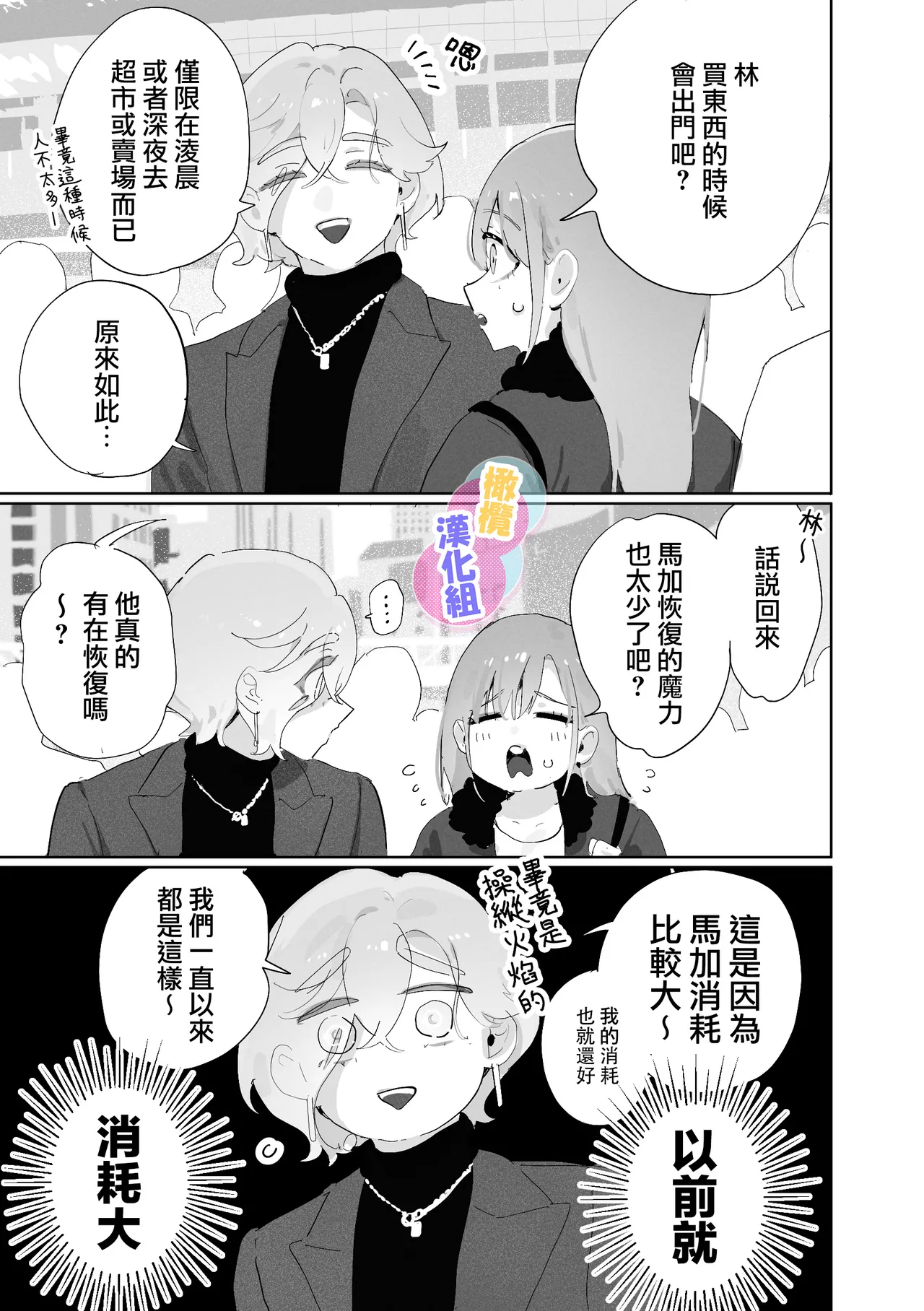 [Opepe onigiri] Kurisumasuda to omotte itara akuma no sei de owatte ita yōdesu | 本以為能慶祝聖誕節因為惡魔的緣故已經結束了[Chinese] [橄榄汉化组] image number 11