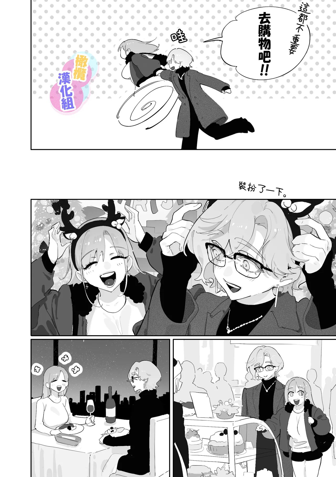 [Opepe onigiri] Kurisumasuda to omotte itara akuma no sei de owatte ita yōdesu | 本以為能慶祝聖誕節因為惡魔的緣故已經結束了[Chinese] [橄榄汉化组] image number 12