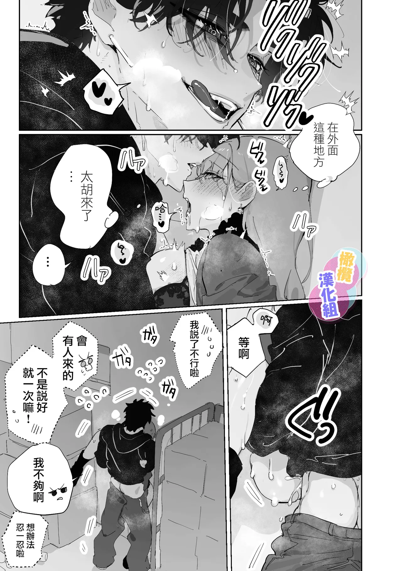 [Opepe onigiri] Kurisumasuda to omotte itara akuma no sei de owatte ita yōdesu | 本以為能慶祝聖誕節因為惡魔的緣故已經結束了[Chinese] [橄榄汉化组] image number 21