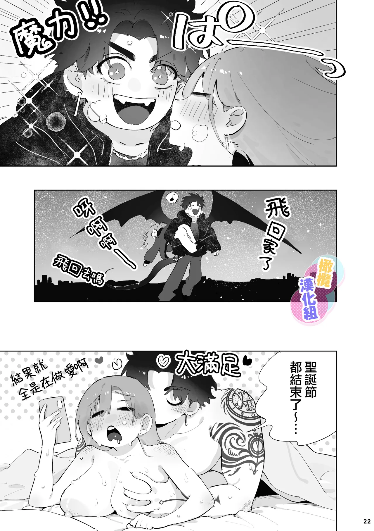 [Opepe onigiri] Kurisumasuda to omotte itara akuma no sei de owatte ita yōdesu | 本以為能慶祝聖誕節因為惡魔的緣故已經結束了[Chinese] [橄榄汉化组] image number 23