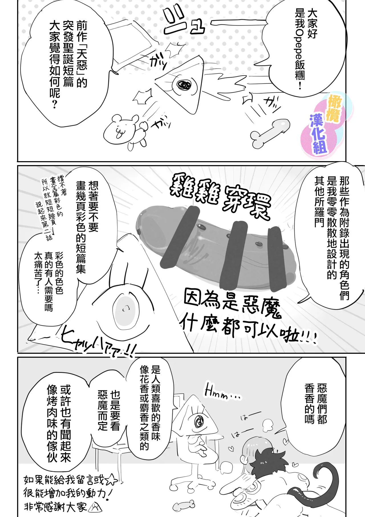 [Opepe onigiri] Kurisumasuda to omotte itara akuma no sei de owatte ita yōdesu | 本以為能慶祝聖誕節因為惡魔的緣故已經結束了[Chinese] [橄榄汉化组] image number 32