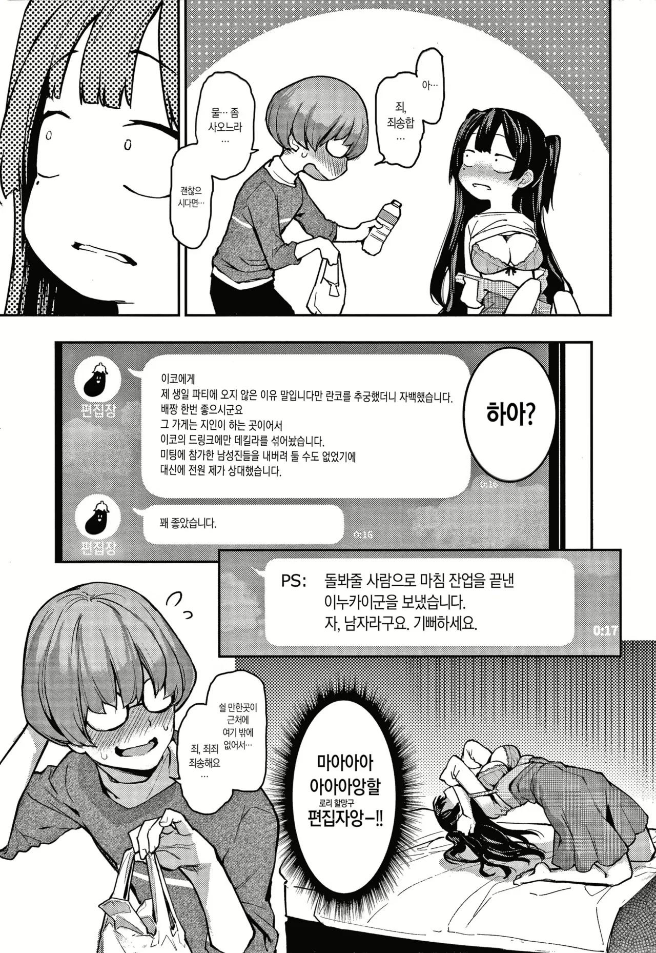 [Michiking] Shouwaru Henshuu Azato-san | 사악편집 아자토씨 (Azato Making) [Korean] [Decensored] image number 7