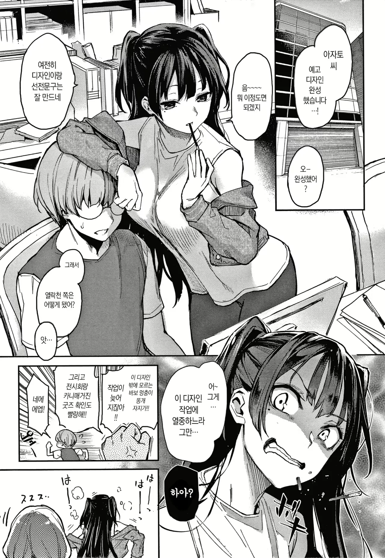 [Michiking] Koushoku Henshuu Azato-san | 호색편집 아자토씨 (Azato Making) [Korean] [Decensored] 图片编号 1