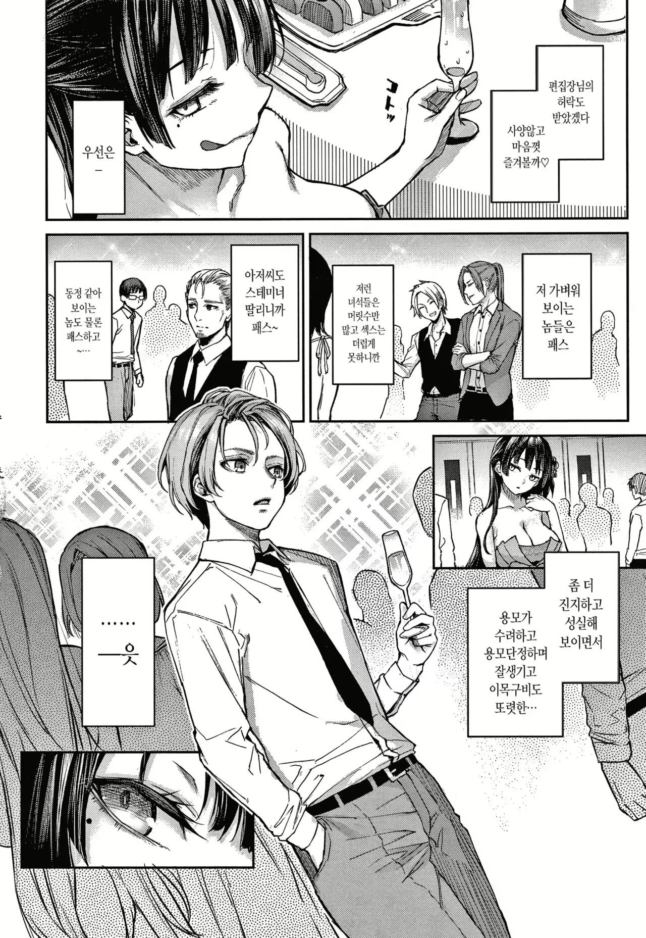 [Michiking] Koushoku Henshuu Azato-san | 호색편집 아자토씨 (Azato Making) [Korean] [Decensored] 图片编号 4