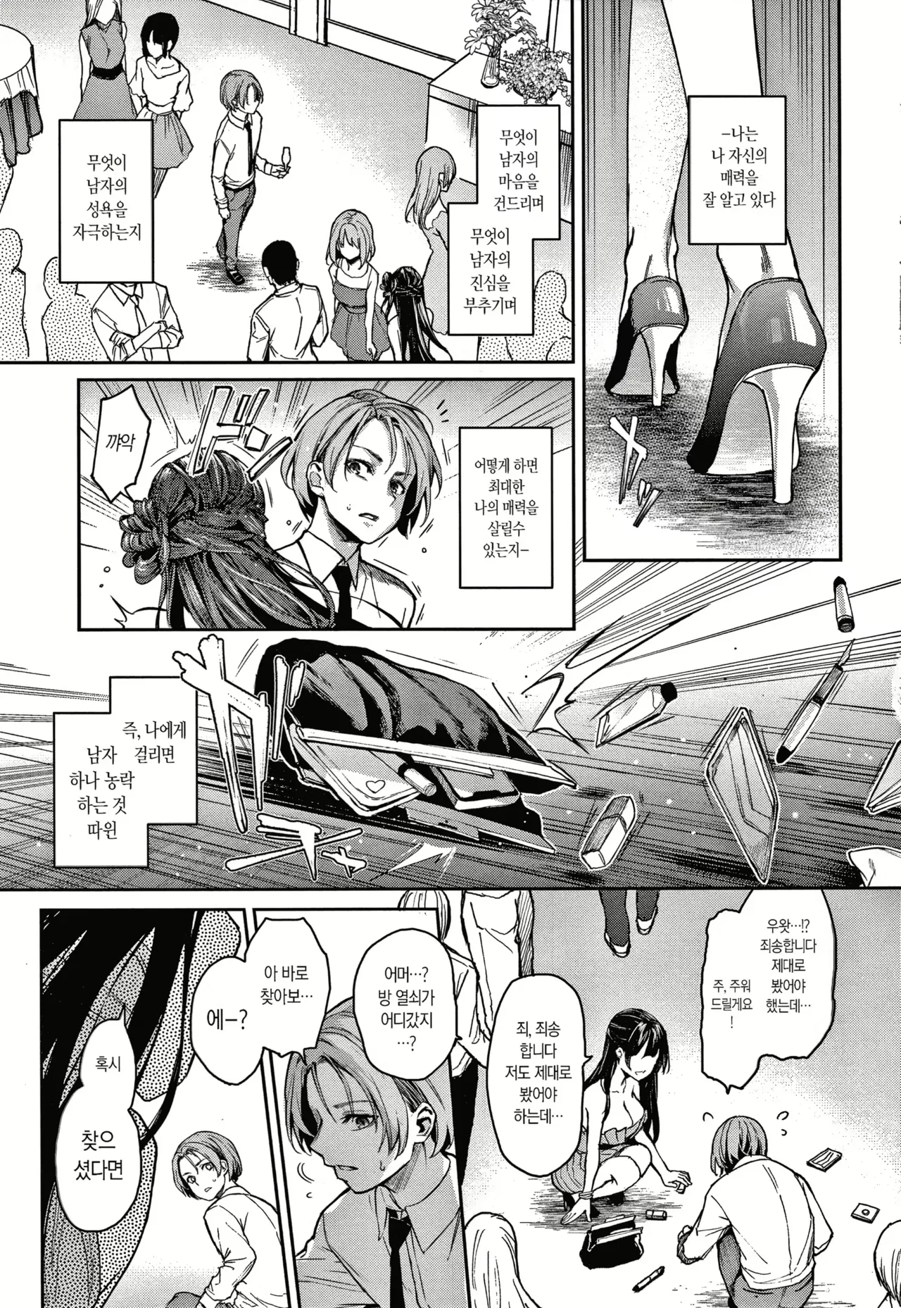 [Michiking] Koushoku Henshuu Azato-san | 호색편집 아자토씨 (Azato Making) [Korean] [Decensored] 图片编号 5