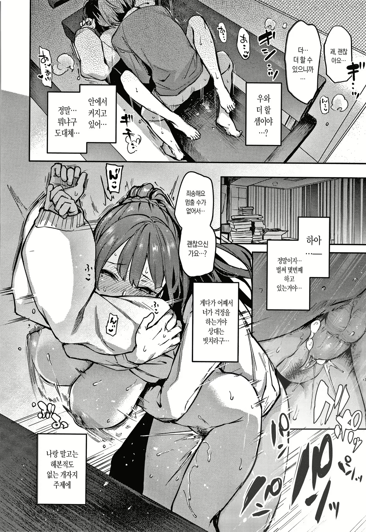 [Michiking] Bitch Slump Azato-san | 빗치 슬럼프 아자토씨 (Azato Making) [Korean] [Decensored] 图片编号 12