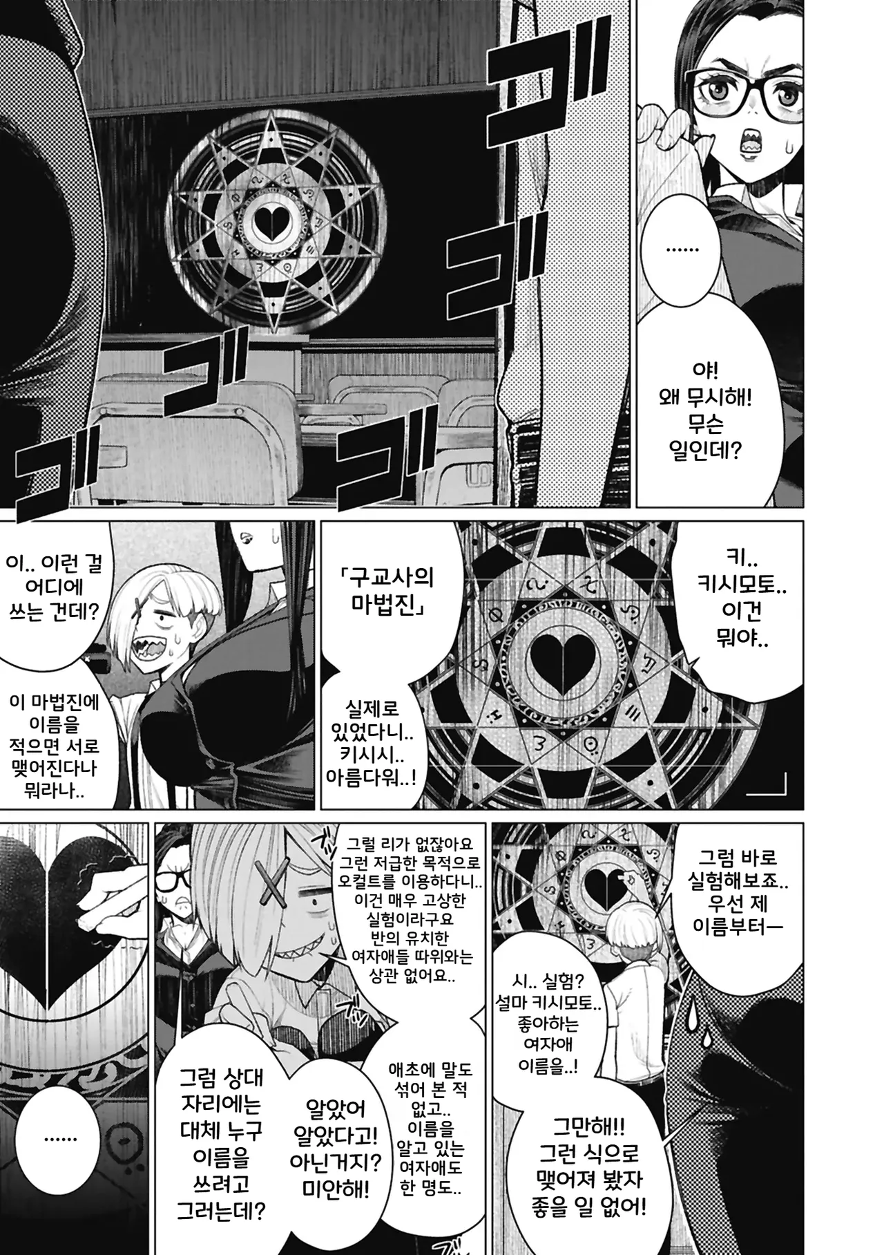 [Minamida Usuke] Dokidoki Occult Kenkyuubu | 두근두근 오컬트 연구부 (두근두근♡폭유 사모님이 너무 야해서!)[Korean] [Digital] 画像番号 3