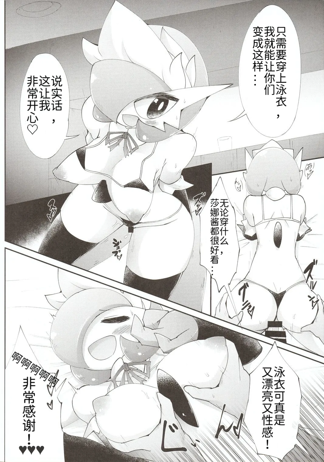 女仆咖啡厅——冬天的泳装女仆们 丨[机翻漫画]  (Pokémon) [Chinese] 图片编号 4