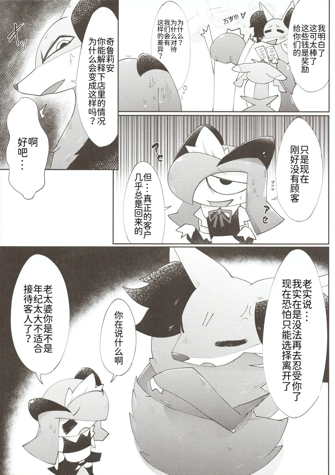 女仆咖啡厅——冬天的泳装女仆们 丨[机翻漫画]  (Pokémon) [Chinese] 图片编号 13