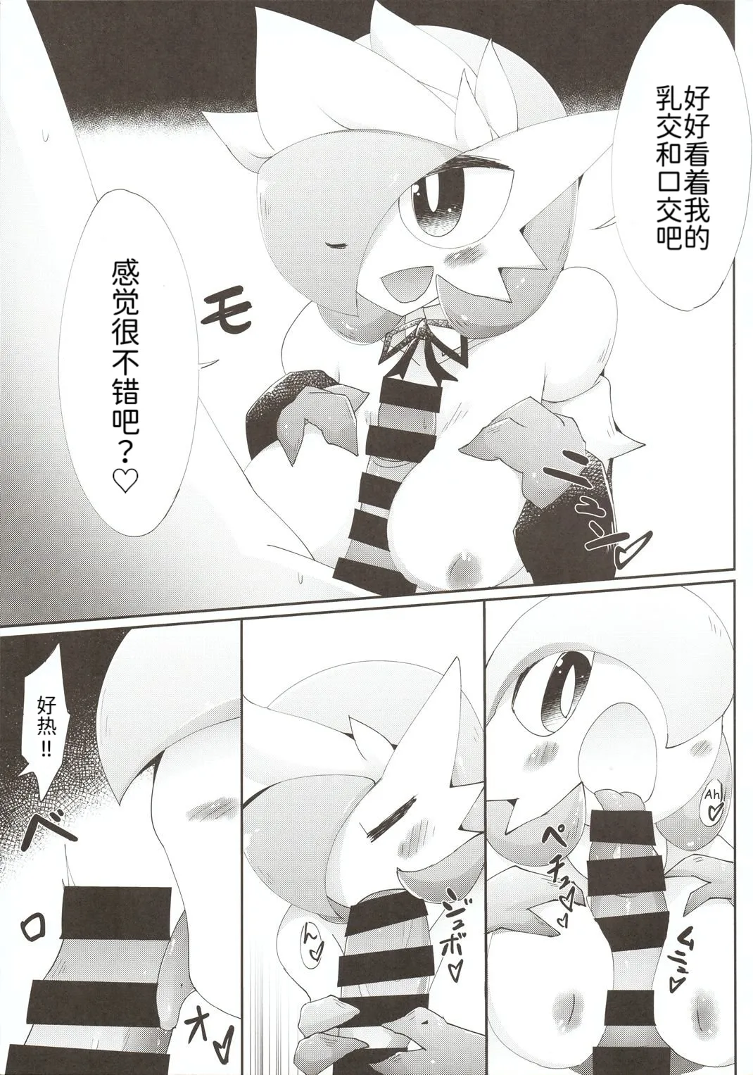 女仆咖啡厅——冬天的泳装女仆们 丨[机翻漫画]  (Pokémon) [Chinese] 图片编号 17