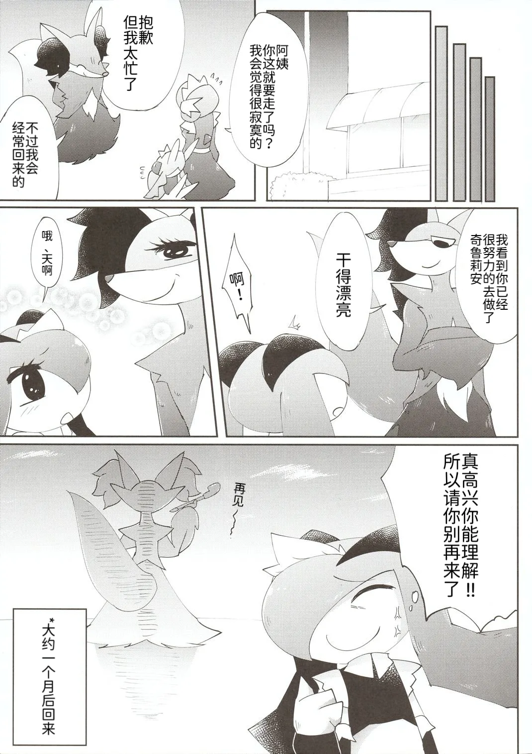 女仆咖啡厅——冬天的泳装女仆们 丨[机翻漫画]  (Pokémon) [Chinese] 图片编号 23