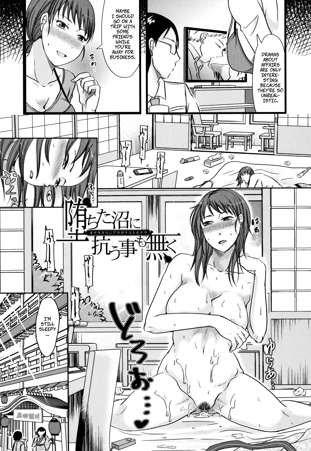 [Kurogane Maki] Ochita Numa ni Araga Koto mo Naku | Wife's Cheating Vacation 2: Once You Fall There's No Turning Back (TSUMA ha OTTO no shiranu mani) [English] [CopyOf] image number 1