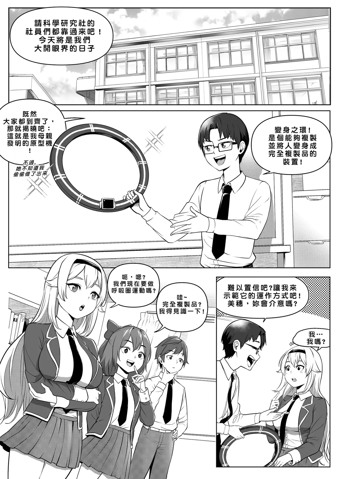 [Kawaii Tsun'aho] Change Ring the Manga [Chinese] [AI漢化] 4eme image