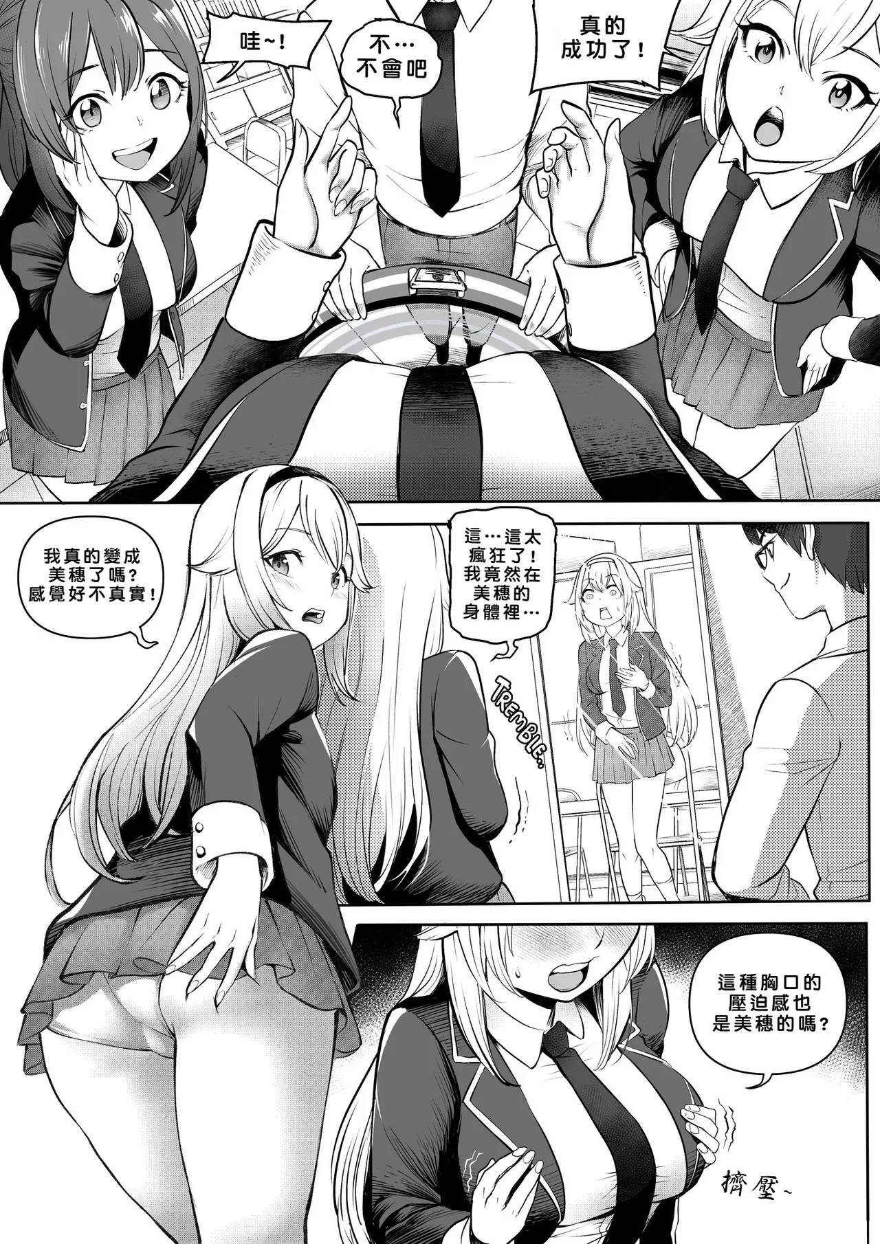 [Kawaii Tsun'aho] Change Ring the Manga [Chinese] [AI漢化] 6eme image