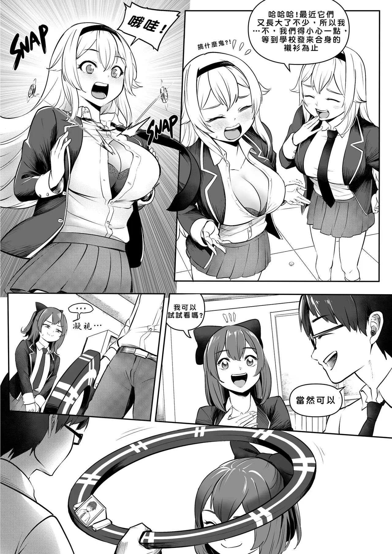 [Kawaii Tsun'aho] Change Ring the Manga [Chinese] [AI漢化] 7eme image