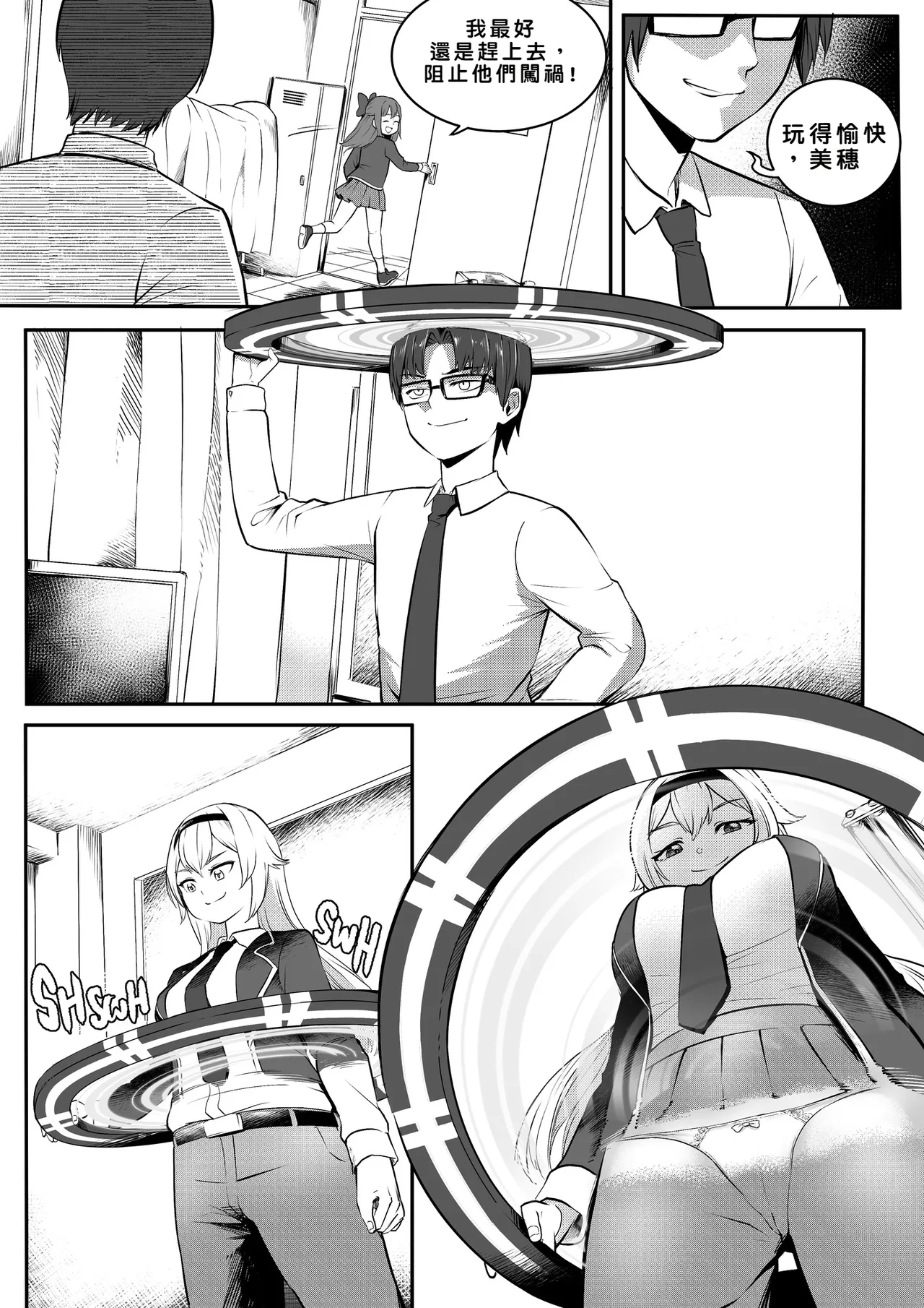 [Kawaii Tsun'aho] Change Ring the Manga [Chinese] [AI漢化] 10eme image