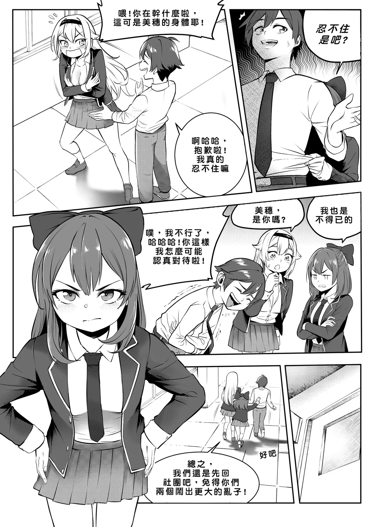 [Kawaii Tsun'aho] Change Ring the Manga [Chinese] [AI漢化] 20eme image