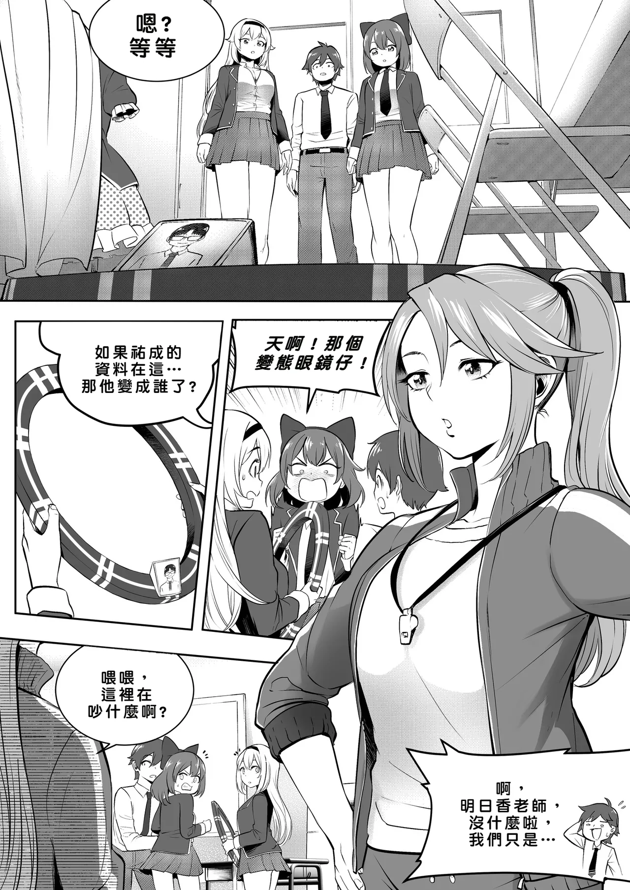[Kawaii Tsun'aho] Change Ring the Manga [Chinese] [AI漢化] 21eme image