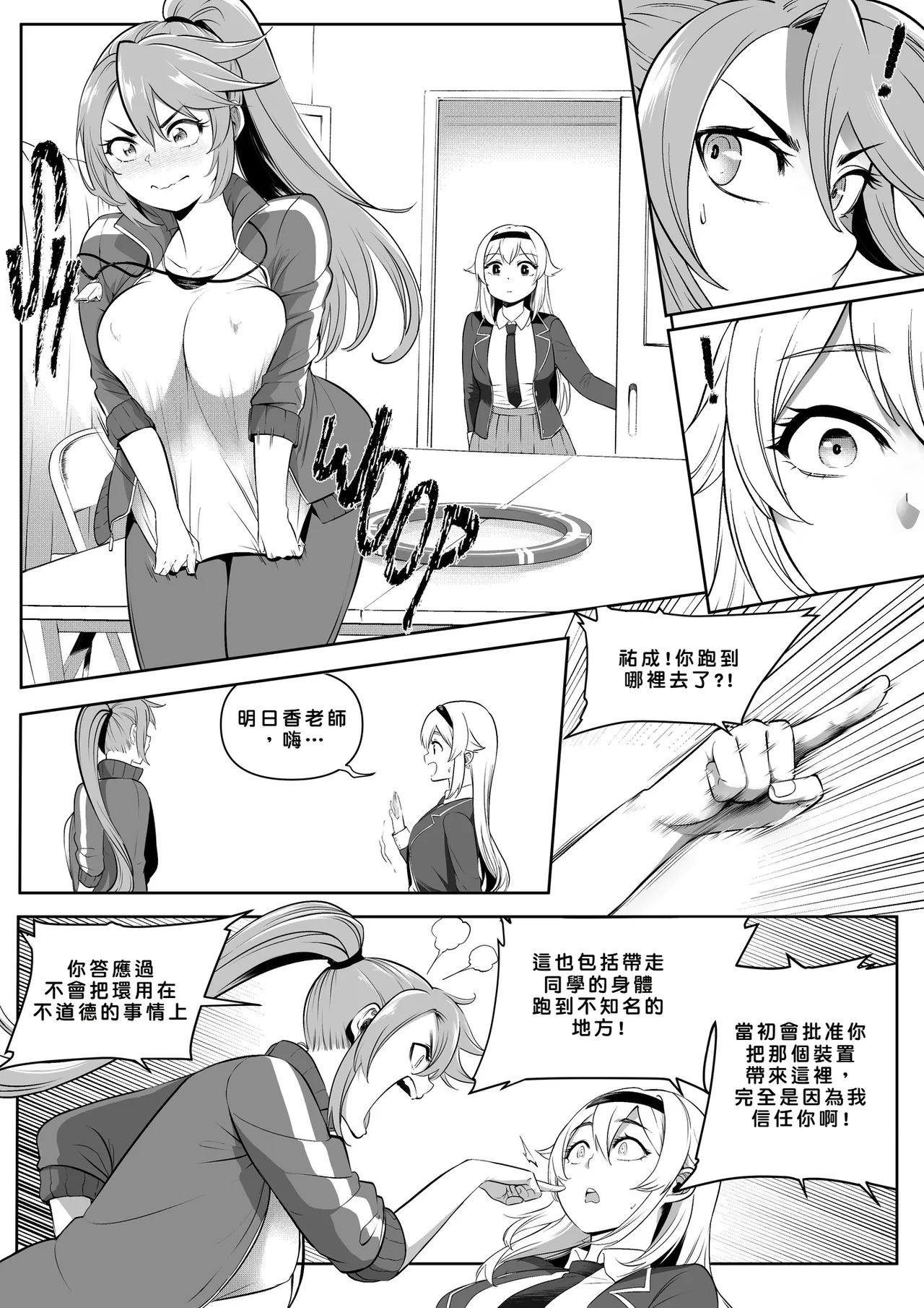 [Kawaii Tsun'aho] Change Ring the Manga [Chinese] [AI漢化] 28eme image