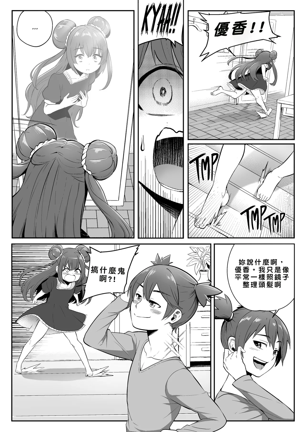 [Kawaii Tsun'aho] Change Ring the Manga [Chinese] [AI漢化] 44eme image