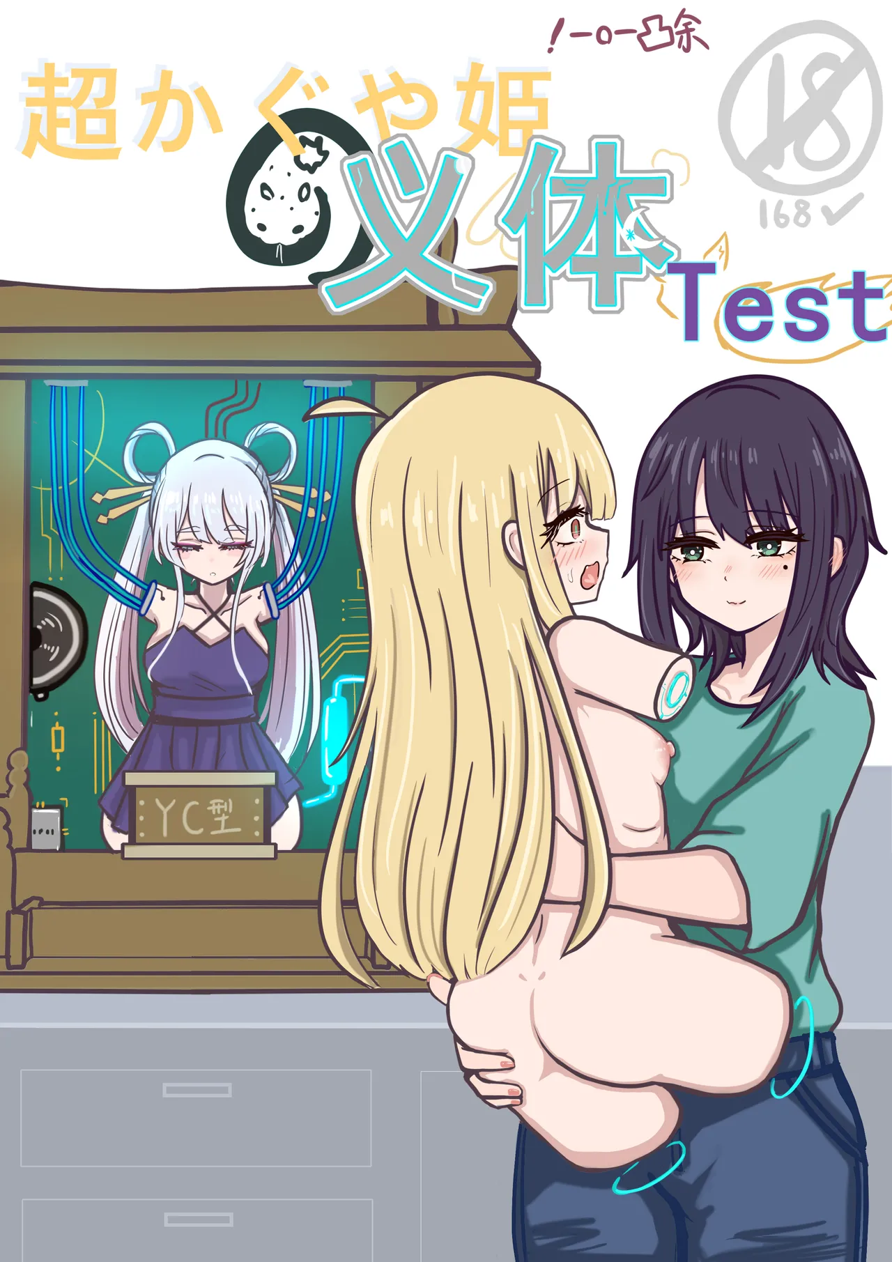 【超义体TEST】超时空辉夜姬 numero di immagine  1