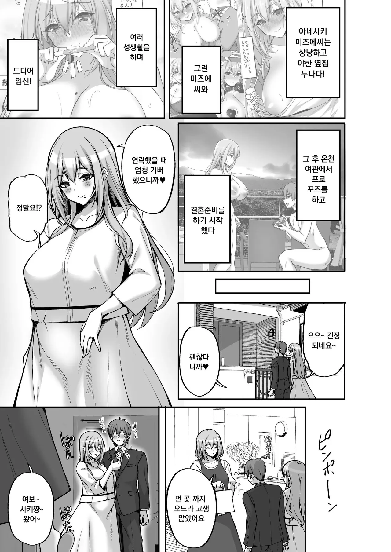 [Labomagi! (Takeda Aranobu)] H na Onee-san wa, Suki desu ka? 6 ~Harabote Polynesian Sex to Shinkon Shoya to Anal Haka~ | Do you like naughty older sisters? 6 ~ Pregnant Polynesian sex, newlywed night, and anal defloration ~ [Korean] Bildnummer 3