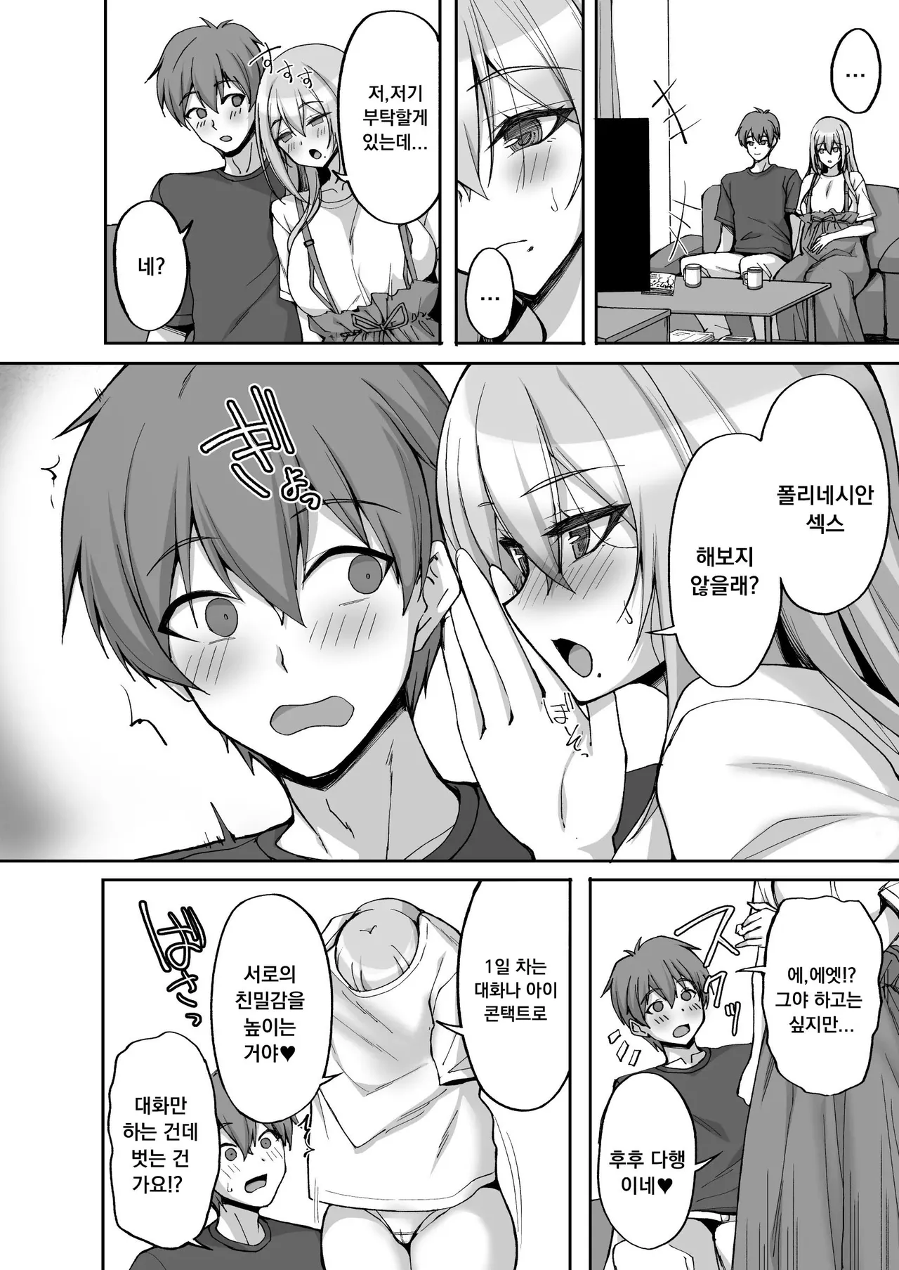 [Labomagi! (Takeda Aranobu)] H na Onee-san wa, Suki desu ka? 6 ~Harabote Polynesian Sex to Shinkon Shoya to Anal Haka~ | Do you like naughty older sisters? 6 ~ Pregnant Polynesian sex, newlywed night, and anal defloration ~ [Korean] Bildnummer 10