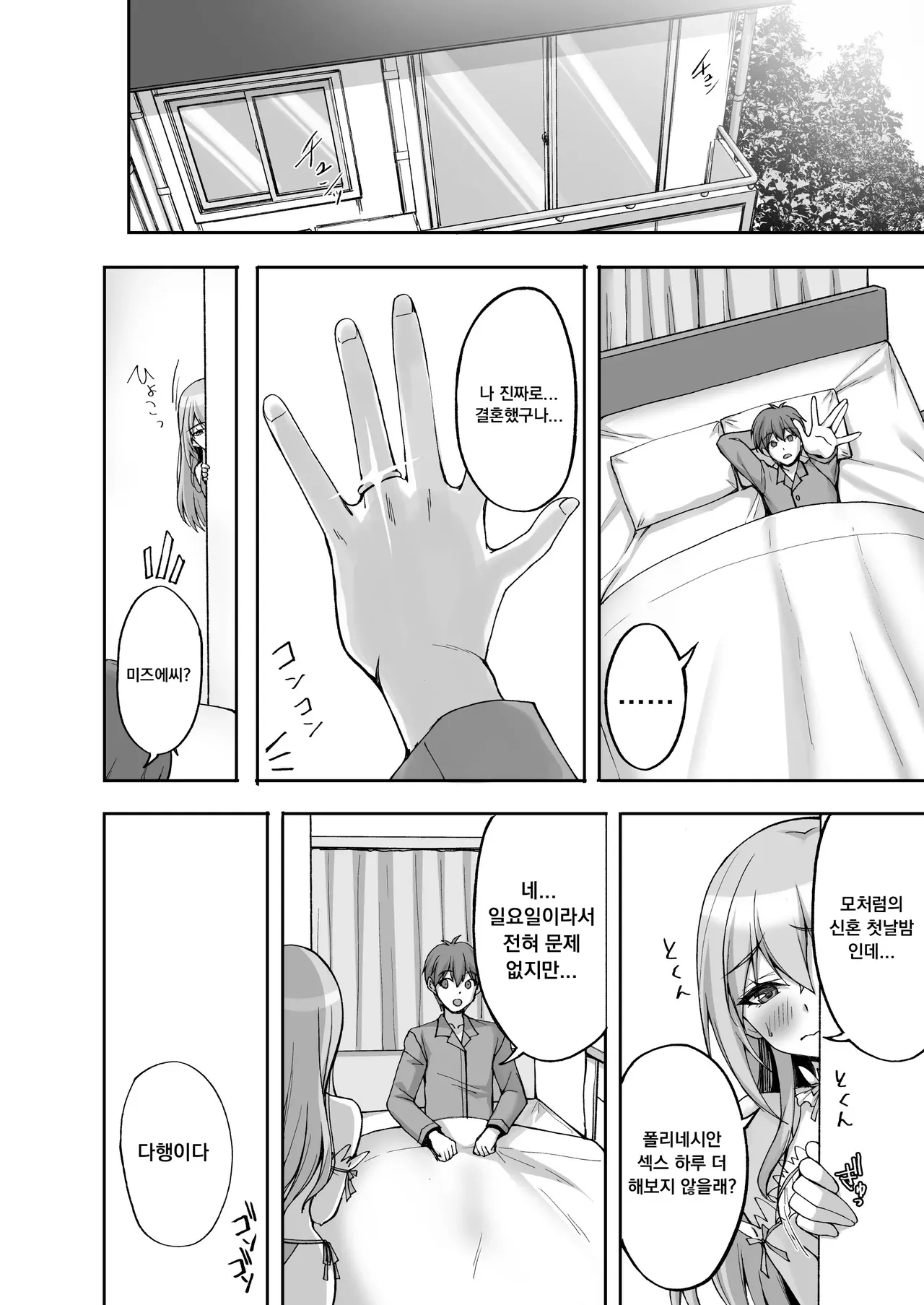 [Labomagi! (Takeda Aranobu)] H na Onee-san wa, Suki desu ka? 6 ~Harabote Polynesian Sex to Shinkon Shoya to Anal Haka~ | Do you like naughty older sisters? 6 ~ Pregnant Polynesian sex, newlywed night, and anal defloration ~ [Korean] Bildnummer 38