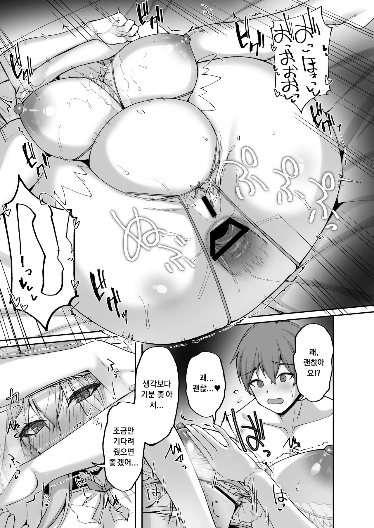 [Labomagi! (Takeda Aranobu)] H na Onee-san wa, Suki desu ka? 6 ~Harabote Polynesian Sex to Shinkon Shoya to Anal Haka~ | Do you like naughty older sisters? 6 ~ Pregnant Polynesian sex, newlywed night, and anal defloration ~ [Korean] Bildnummer 43