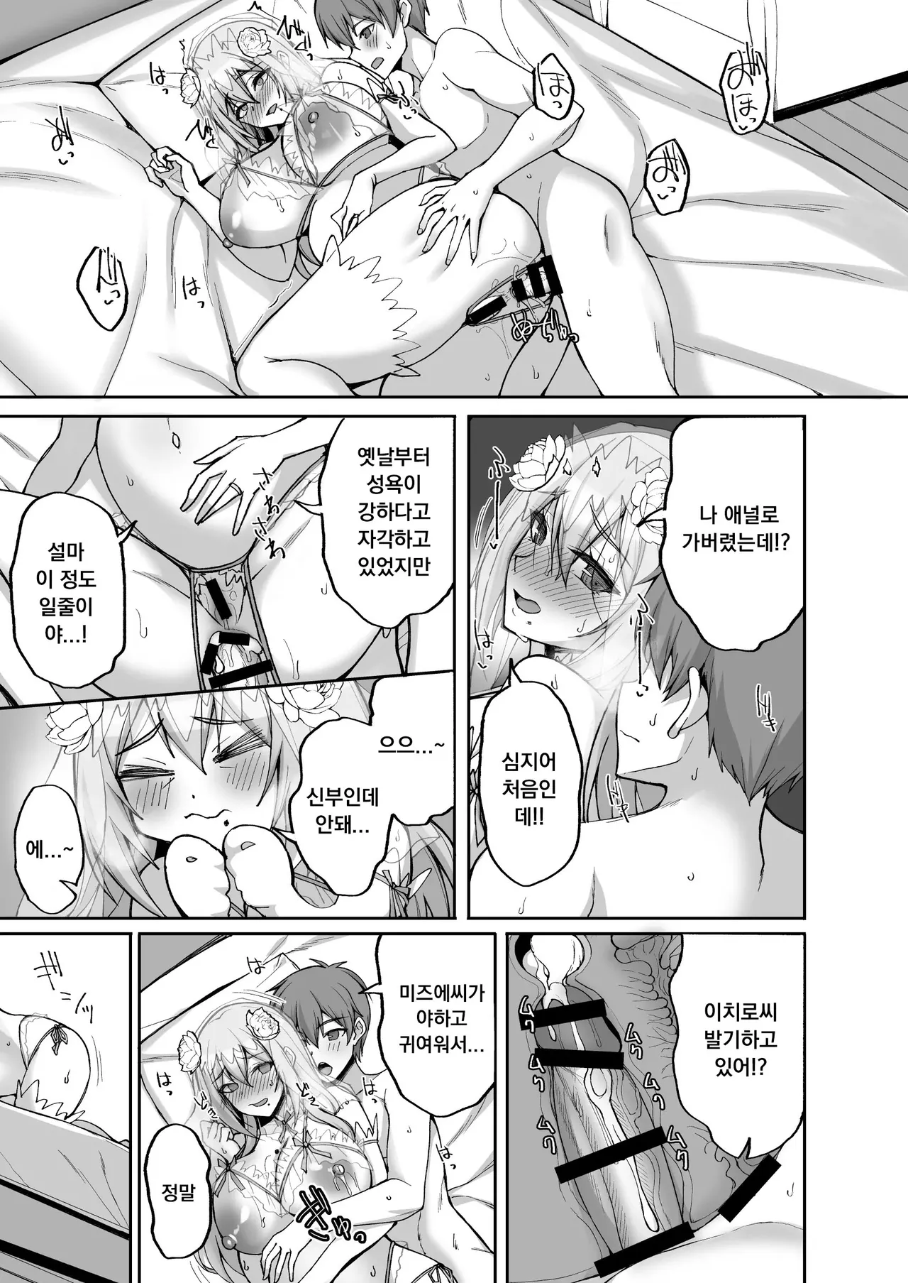 [Labomagi! (Takeda Aranobu)] H na Onee-san wa, Suki desu ka? 6 ~Harabote Polynesian Sex to Shinkon Shoya to Anal Haka~ | Do you like naughty older sisters? 6 ~ Pregnant Polynesian sex, newlywed night, and anal defloration ~ [Korean] Bildnummer 49